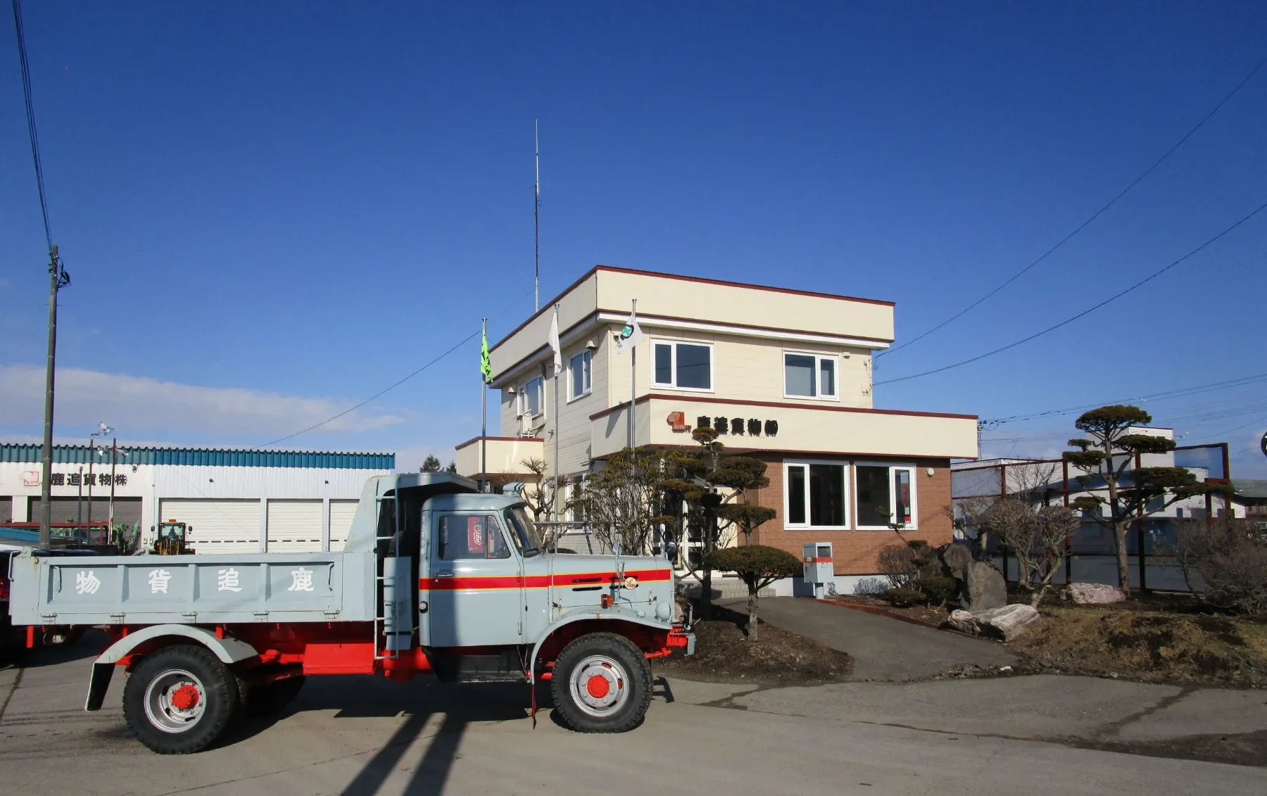 鹿追貨物自動車の社屋とダンプ車両